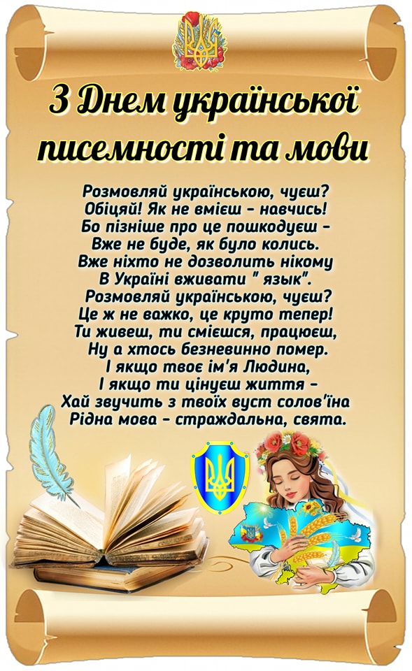 День української писемності та мови. Радіодиктант національної єдності