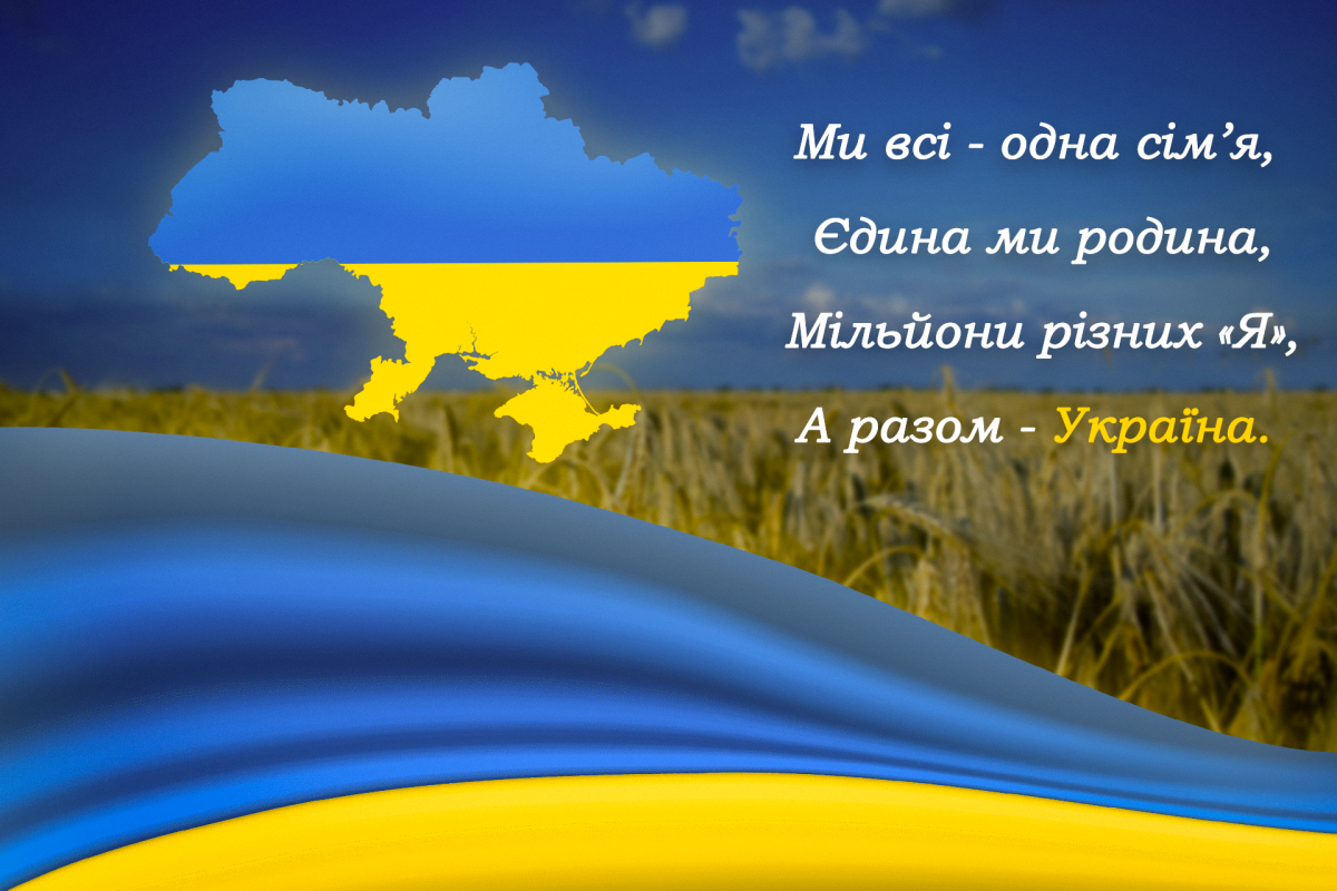 День соборності, 2024. “Наша єдність – наша зброя!!!”