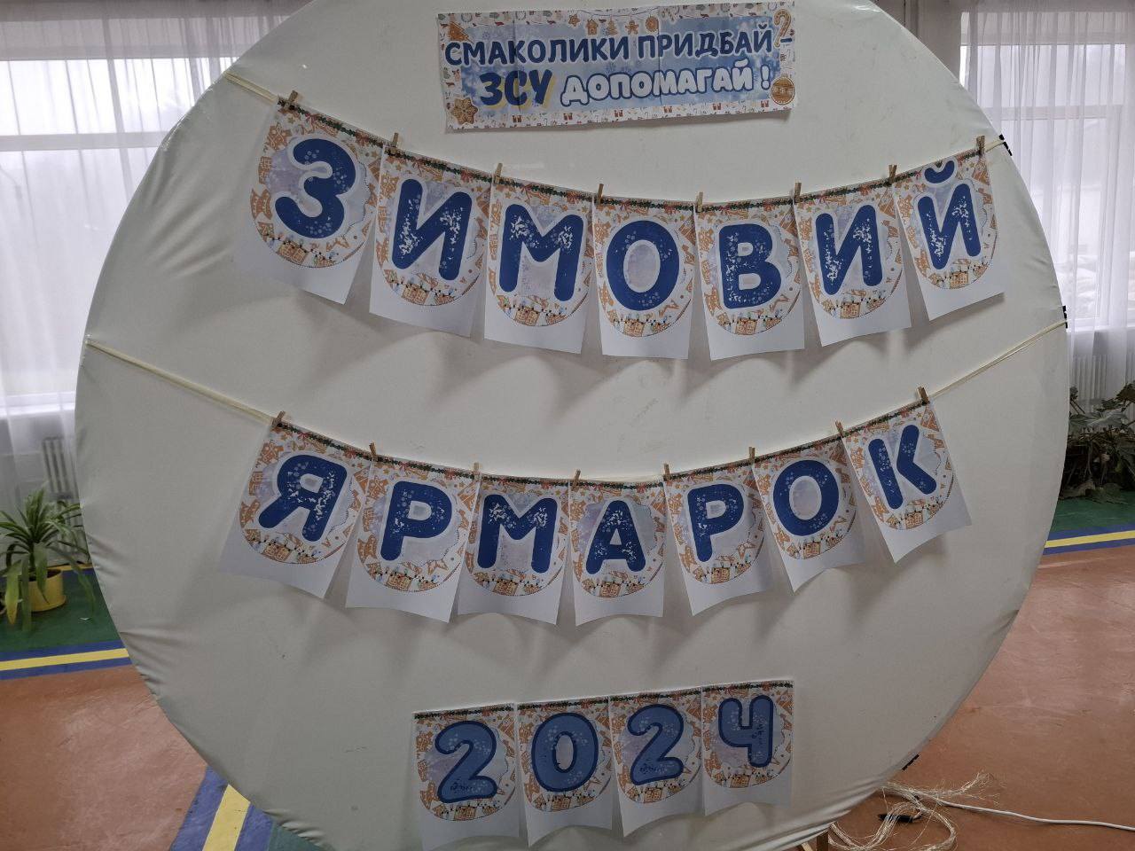 Благодійна ярмарка, 2024